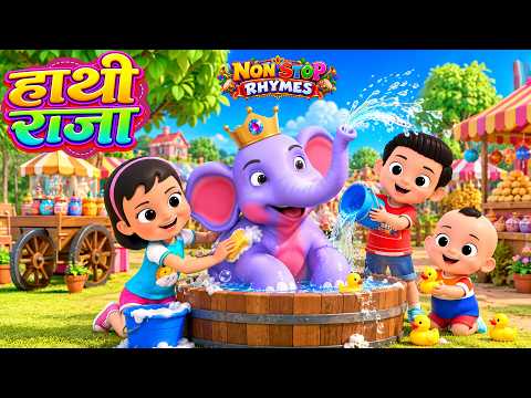 हाथी राजा | Nonstop Hindi Nursery Rhymes Jukebox | Hathi Raja | Kids Songs Collection