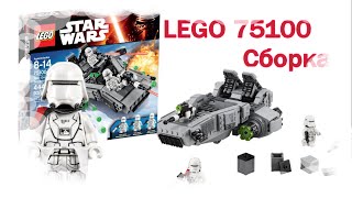 LEGO Star Wars 75100 First Order Snowspeeder Собираем Вместе Лего 75100 на русском