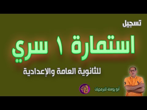 تسجيل استمارة 1 سري للشهادة الثانوية والإعدادية الموعد والتفاصيل