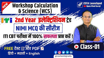 ITI Workshop Calculation and Science Electrician 2nd Year NIMI MCQ Class 1 | WCS NIMI MCQ PDF