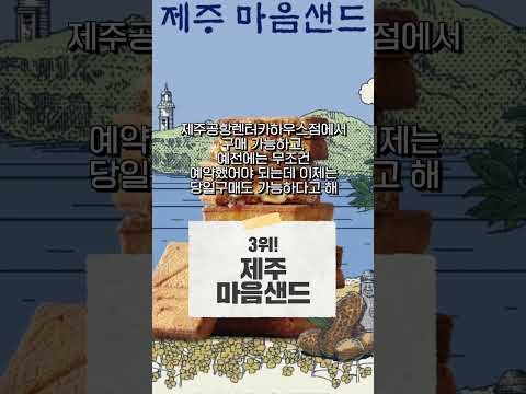 제주공항 면세점에서 꼭 사야할 필수템 TOP4 Shorts 