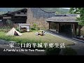 北大碩士在清代古宅安家，房子美成中產新標杆 Peking University Graduate Settles down in a Qing-dynasty Ancient House