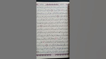 تلاوة صفحة 28 من سورة البقرة | القارئ | يوسف الأغبري #اكسبلور #قران_كريم