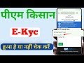 PM किसान ekyc कैसे चेक करें !! PM Kisan Ekyc Hua Hai Ya nhi kaise pata kare !!