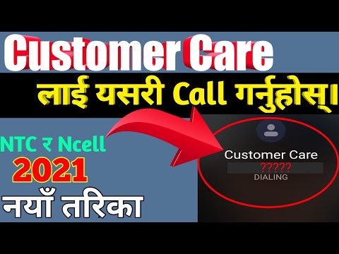 How to call ncell/ntc customer care in nepali ? #callncellcustomercare #callntccustomercare by SJ