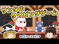 クリスマス風タイピングゲームを作ろう！【ゆっくり×スクラッチ】