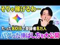 【完全保存版】未経験から最短で月収40万超えを狙える今アツいAI副業をGeminiで攻略する全手順を解説します【AI副業】【chatGPT】