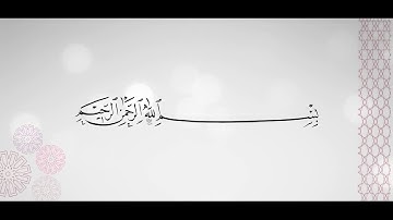 سورة النجم القارئ الشيخ خالد الهاشم