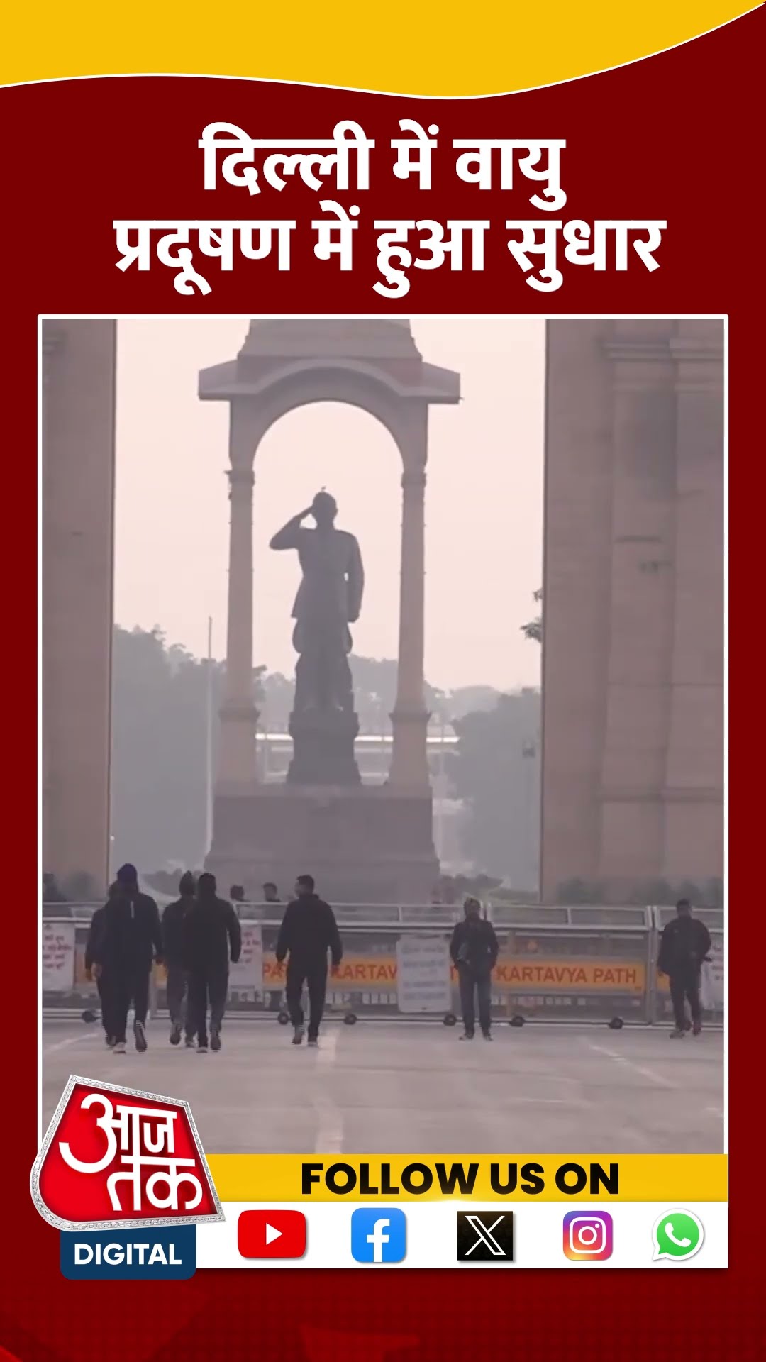 Delhi में वायु प्रदूषण में हुआ सुधार | #delhipollution #delhinews #aajtakshorts