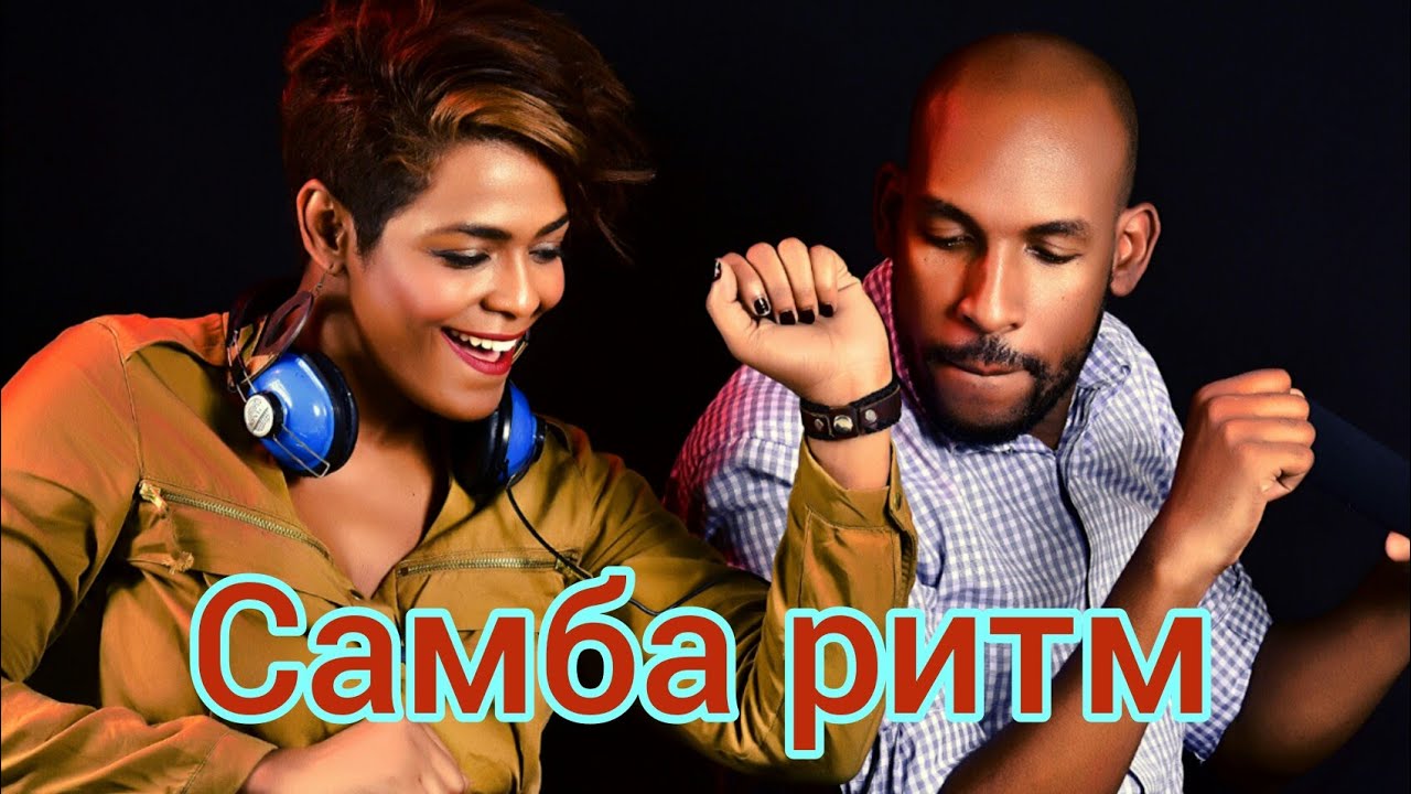 Ресторан - вечер в одиночестве самба ритм.