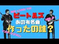 【ビートルズの名曲の作者は誰？①】ジョンレノン？ポールマッカートニー？シングル作品の作者を紹介 [リバプールに住みたい！]