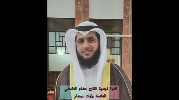 قراءة نجدية لسورة الفاتحة وآيات رمضان _هشام المقدشي
