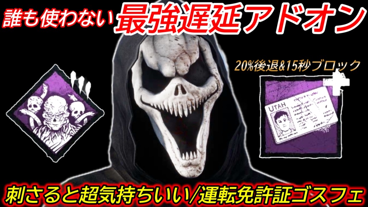 【DBD】効果は超強いのに