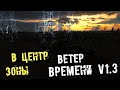 S.T.A.L.K.E.R. Ветер времени Прохождение (24) - [В центр Зоны. Генераторы. Вход в Лабораторию. Ключ]