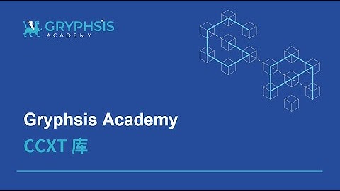 Gryphsis Academy 初级课程 - 币圈量化交易3 - CCXT 库