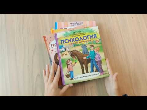 Листаем книгу «Психология окружающего мира: Дуня и кот Кисель на конюшне»