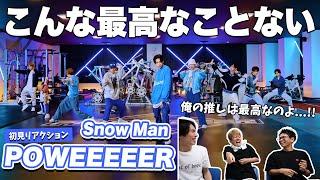 【一緒に見ようぜ！！】Snow Man「POWEEEEER」Dance Practice【初見】