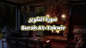 81- سورة التكوير Surah At Takwir - الشيخ محمود خليل الحصري