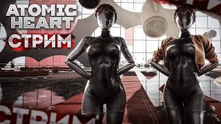 ОЙ, КТО ЭТО? МАКОВКА ВЕРНУЛАСЬ! | Играем в Atomic Heart