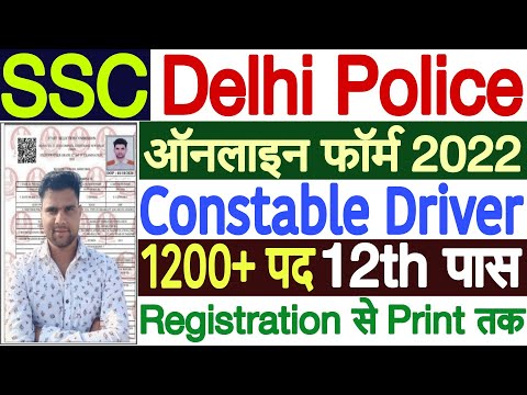 Delhi Police Driver Online Form 2022 Kaise Bhare ¦¦ Delhi Police Constable Driver Online Form 2022
