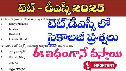 💥Important Psychology Practice Bits||Questions Asked in Previous TET & DSC