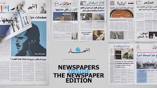 AnNahar - Newspapers Inside The Newspaper (case study)