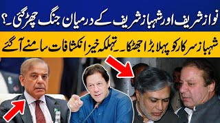 Why Did Ishaq Dar Appointed As Deputy Prime Minister ?? | Nawaz Sharif Vs Shahbaz Sharif