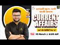 10 March 2026 Current Affairs (2017) | Current Affairs Today | Kumar Gaurav Sir