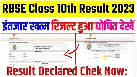RBSE 10th Result 2023 Kaise Dekhe| Rajasthan Board 10th Ka Result Kaise Check Kare| RBSE 10th Result