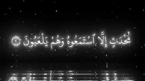 سورة الانبياء القارئ محمد صديق المنشاوي رحمهُ الله