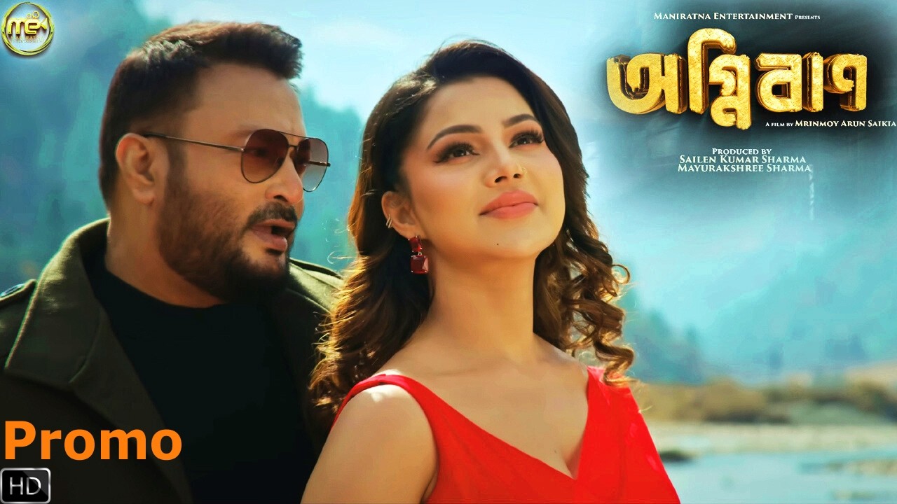 Agnibaan Assamese Movie Promo - Jatin Bora Preeti Kangana In Cinemas 6th February 2026