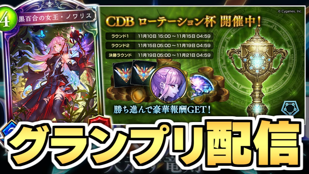 生放送 アディショナルやばそう グランプリ シャドバ シャドウバース Youtube 生放送 アディショナルやばそう グランプリ シャドバ シャドウバース Youtube
