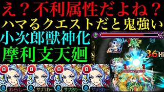 モンスト ハマった時の火力が段違い 佐々木小次郎獣神化を摩利支天廻で使ってみた モンスターストライク動画まとめ