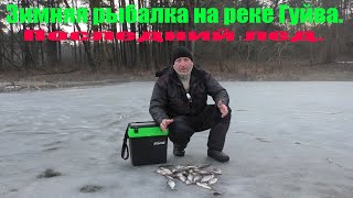 Зимняя рыбалка на реке ГУЙВА.Последний лед.