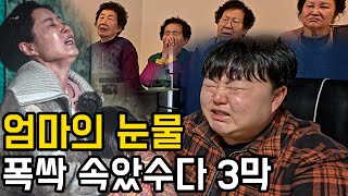 ENG SUB)제주 할망들과 폭싹속았수다 3막 리액션
