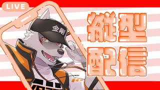 【お昼の作業雑談】依頼の3Dモデリング進めていく【金剛ナグサ/Vtuber】 #shorts #Vtuber
