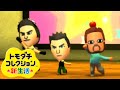 【トモダチコレクション新生活】目標は!住民を何人か増やす