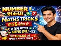 Number Maths Tricks 💯 सिर्फ 5 सेकंड में हल! | Competitive Exam के सबसे Powerful Tricks 