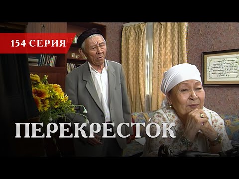 Телесериал «Перекресток» | 154 серия