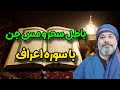 рџ ґ Abolition Of Spell And Mes Jinn With Surah A Raf рџ ґ Training With Sheikh Kaveh рџ ґ Abolition Of Spell And Mes Jinn With Surah A Raf рџ ґ Training With Sheikh Kaveh