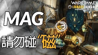 WARFRAME | MAG全面解析及無盡心得(Chi) - 07.23.2019