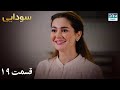 Ishqiya Episode 19 Serial Doble Farsi سریال سودایی قسمت ۱۹ دوبله فارسی Ishqiya Episode 19 Serial Doble Farsi سریال سودایی قسمت ۱۹ دوبله فارسی