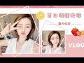 夏日清新妆容|平价化妆品合集