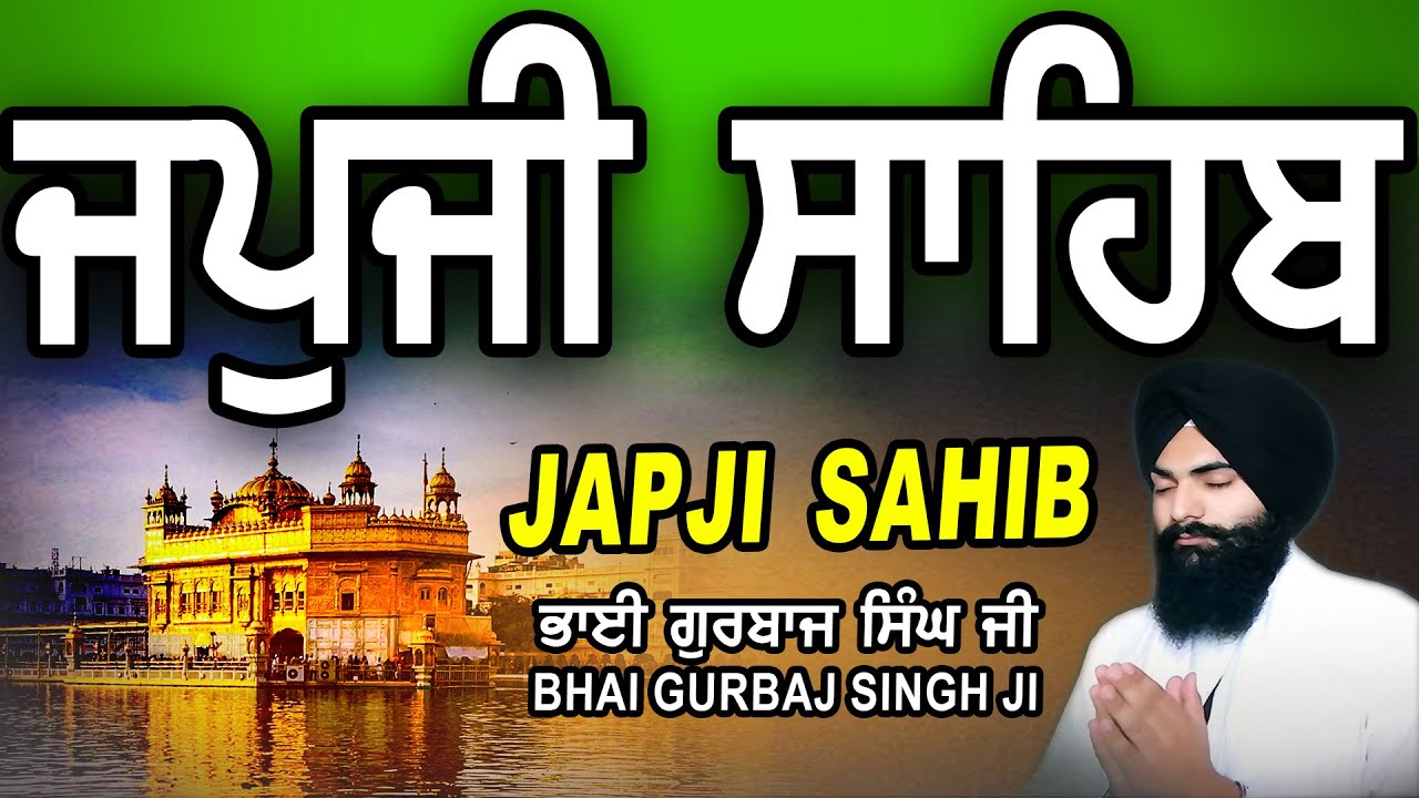 Japji Sahib | Jap Ji Sahib | ਜਪੁਜੀ ਸਾਹਿਬ | ਜਪੁ ਜੀ ਸਾਹਿਬ | Nitnem | Bhai Gurbaj Singh  