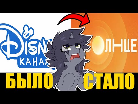 ЗАКРЫТИЕ КАНАЛА ДИСНЕЙ В РОССИИ (Disney chanel) да здравствует канал СОЛНЦЕ