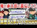 やかましいぞこのアマァ 俺が承太郎の真似してた頃の黒歴史を聞いてくれ ゆっくり解説 2ch面白いスレ やかましいぞこのアマァ 俺が承太郎の真似してた頃の黒歴史を聞いてくれ ゆっくり解説 2ch面白いスレ