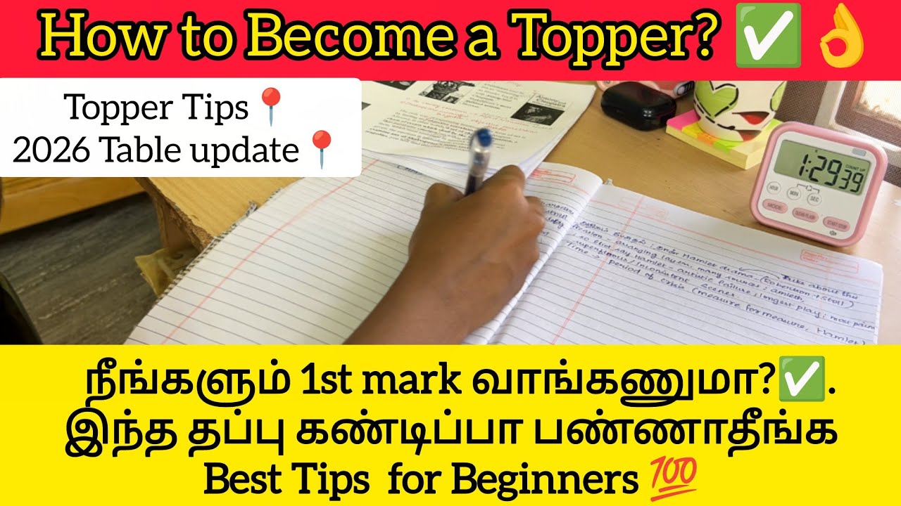  உங்க Mark அதிகரிக்க 4 Tips|Beginners இப்படி படிங்க 👌✅