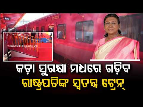 President Droupadi Murmu Rail Journey To Berhampur & Visit To Taptapani | Argus News