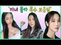 (몰카) 미녀와 침대에서 하룻밤 보낸걸 주위사람에게 들킨다면?! 시리즈모음입니다~! (추석특집으로 윤참 몰아보기~~!)