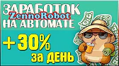 ZennoRobot - Ваша автоматизация в интернете.